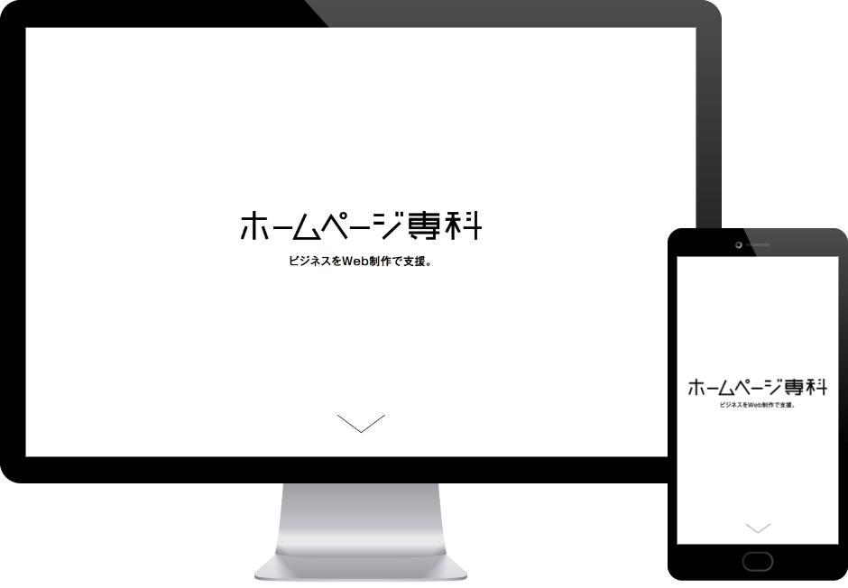 ホームページ専科