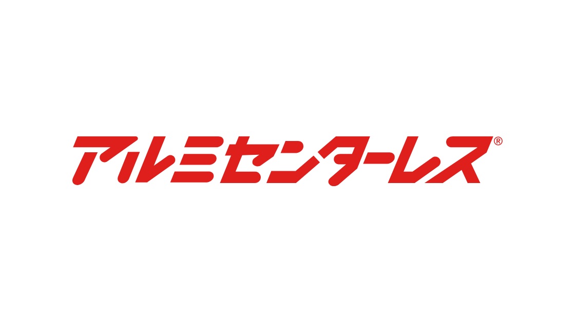 橋永金属株式会社 様｜「アルミセンターレス®︎」製品ロゴデザイン