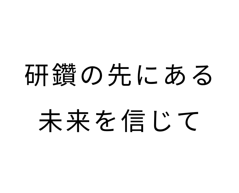 株式会社中里鋼業 様｜新規開発のタグライン