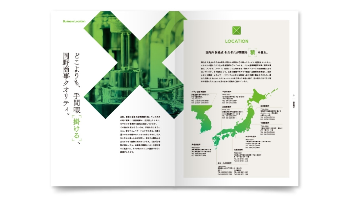 同会社案内｜【×】＝「営業拠点」