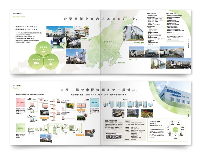 上：同「拠点・商圏エリア」紹介ページ、下：自社工場「エコジョイン北関東」の一貫体制紹介ページ