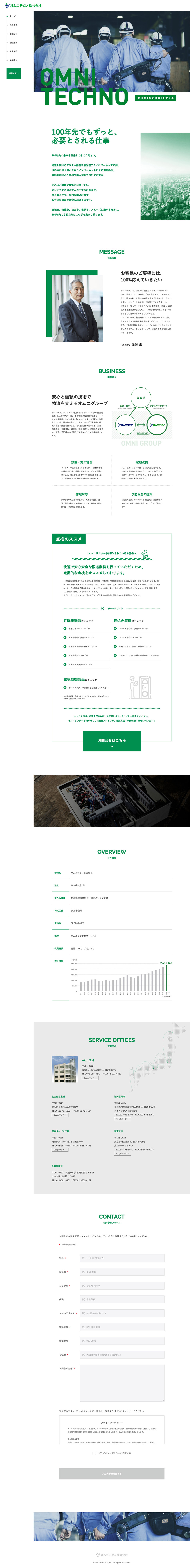 オムニテクノ株式会社様｜コーポレートサイト