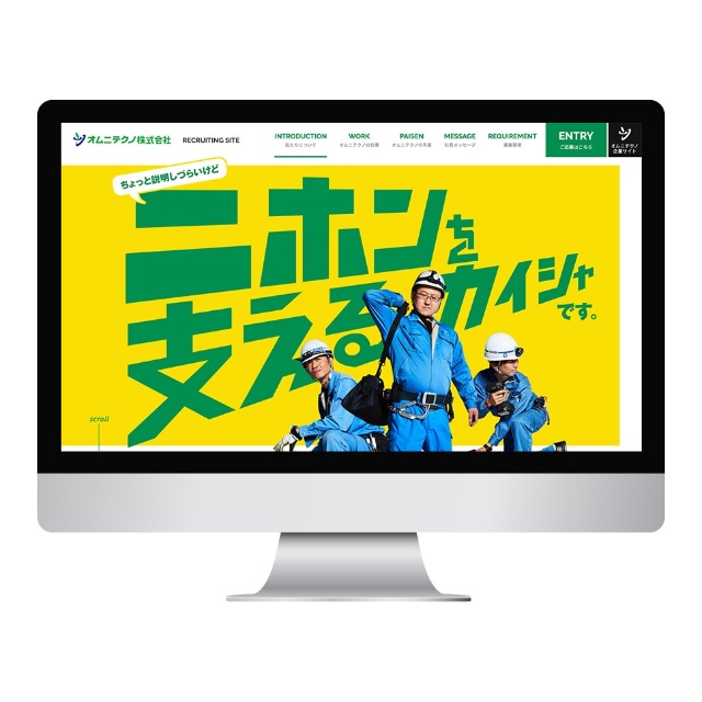 同社採用サイト