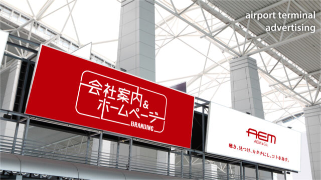 企業広告の狙いと実行する機会を知ろう