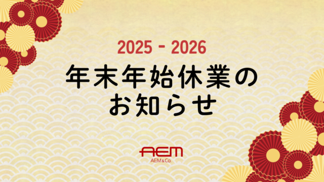 年末年始休業のお知らせ
