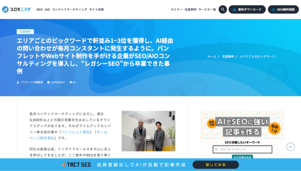 SEO/AIOコンサル企業「株式会社ウィルゲート」サイトに掲載された弊社のインタビュー記事